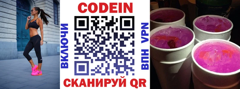 Кодеин напиток Lean (лин)  Холм 